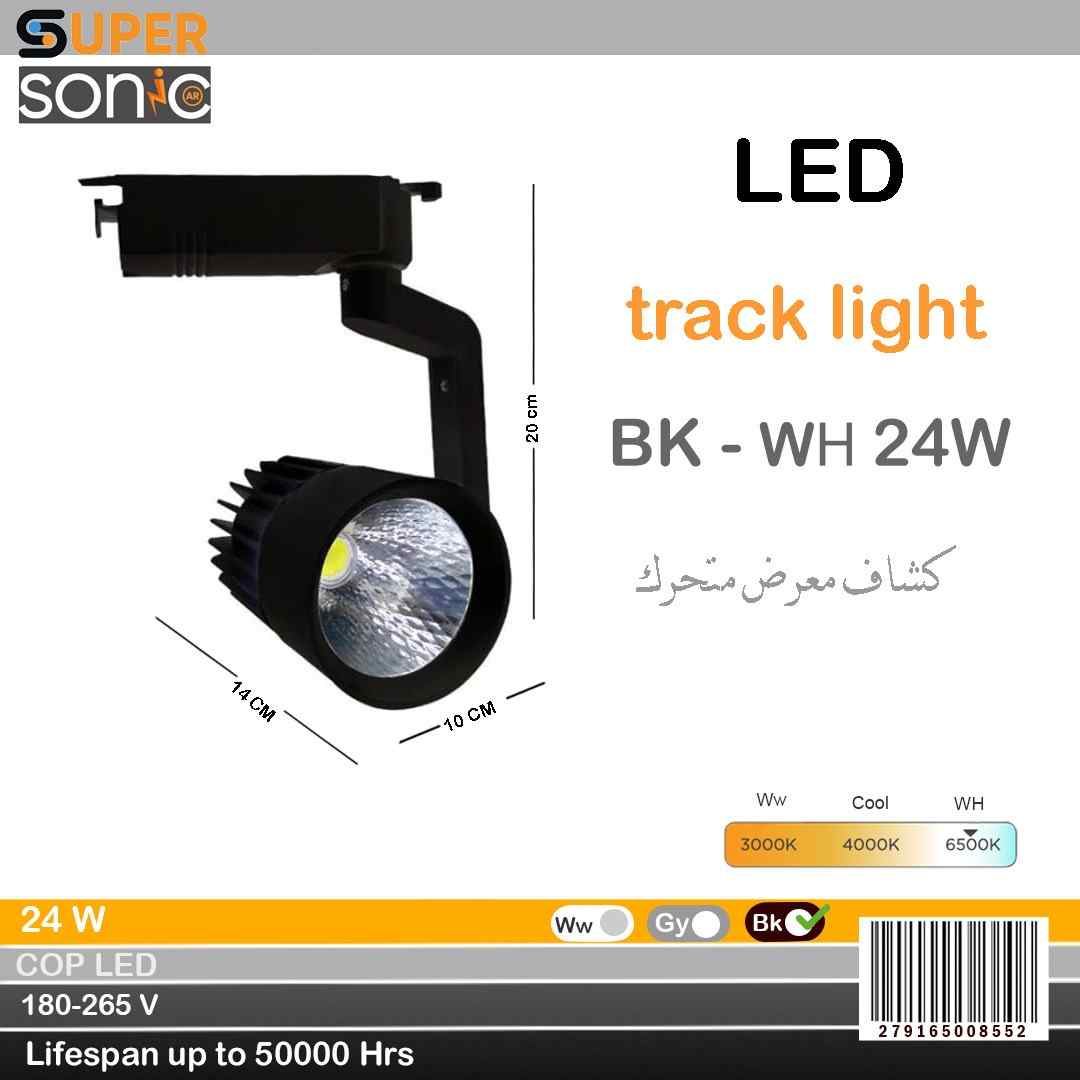 كشاف معرض متحرك BK - WH 24 W ( بدي اسود ضوء ابيض ) سوبر سونيك