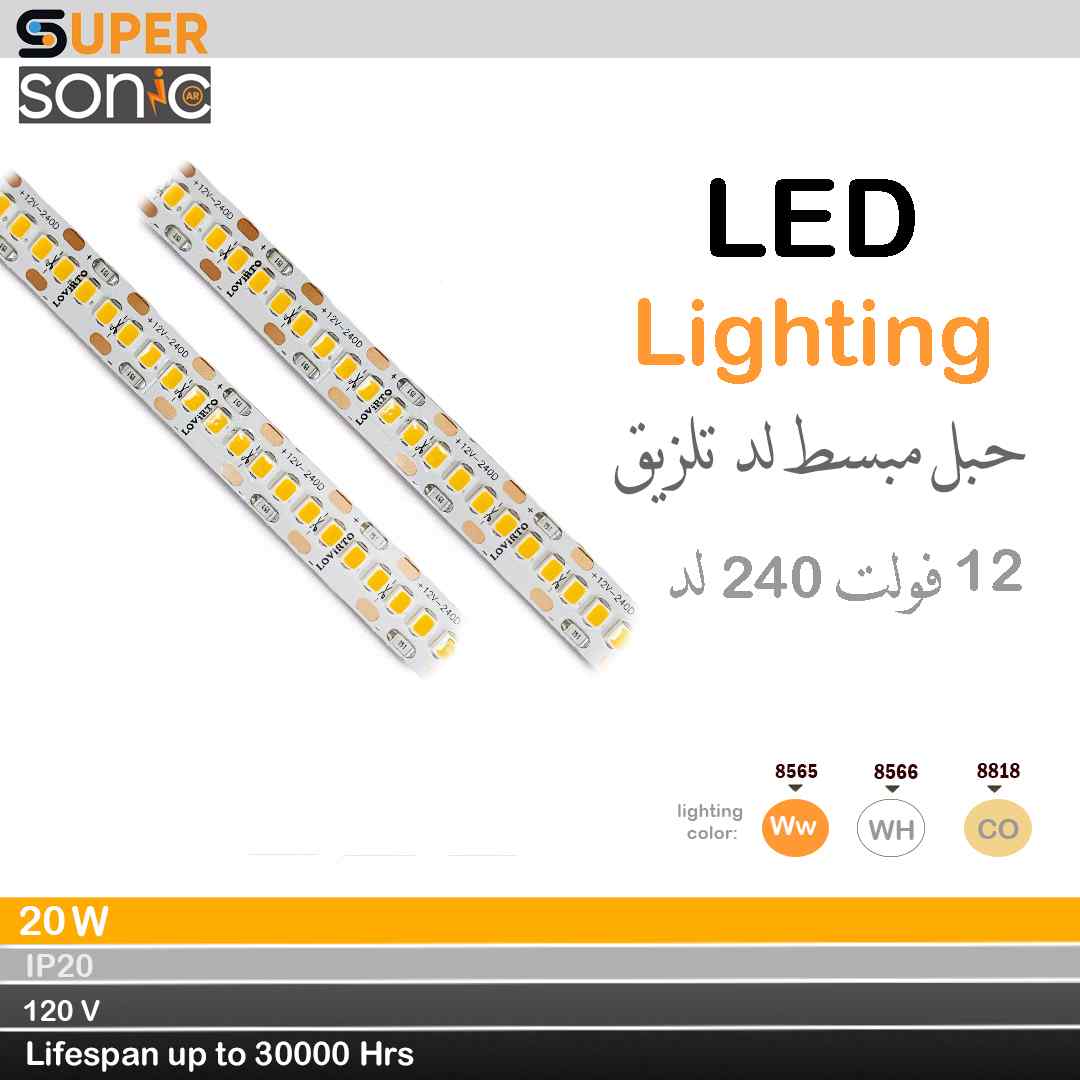 مبسط لد تلزيق 12 فولت 240 لد 20 W كول 4000 K سوبر سونيك