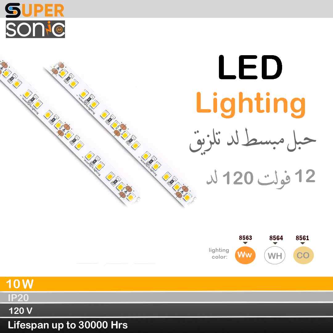 مبسط لد تلزيق 12 فولت 120 لد كول وايت 2835 سوبر سونيك